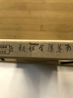 万葉集全註釈