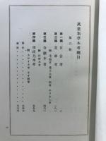万葉集草木考