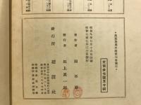 万葉集草木考