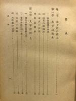 太平記と勤皇精神