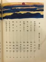 郷土に輝く人々5　開国の灯