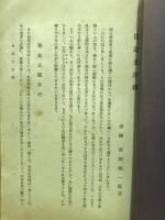(古典)　日記文評釈