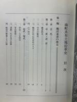 各務原市鵜沼　南町共有土地　沿革史