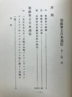 耶蘇会士日本通信