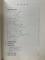 塩化ビニル樹脂用安定剤便覧