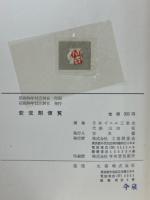 塩化ビニル樹脂用安定剤便覧