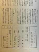 日本文化　第65冊　萬葉精神