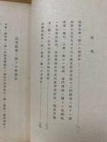 日本文化 第74冊 教育審議会資料