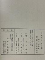 日本文化 第74冊 教育審議会資料