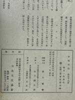 日本文化　第78冊　日本文化と自然