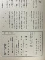 日本文化　第72冊　日本の演劇・日本の詩と音樂