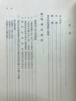 ニ・ニ六事件秘録