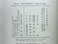 ニ・ニ六事件秘録