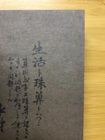 教材本位珠算新教授法