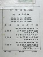 物理学