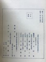 北京・ナルタン両版対校西蔵文龍樹造中論無畏疏