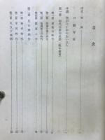 石津回顧八十年
