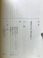 練馬区小史 : 練馬区独立40周年記念