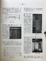 数奇屋図解事典