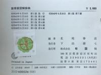 数奇屋図解事典