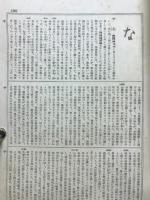 国史大辞典