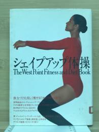 シェイプアップ体操 : 体力づくりと美しく痩せるための107の方法