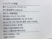 シェイプアップ体操 : 体力づくりと美しく痩せるための107の方法