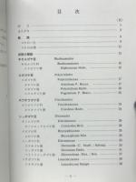 原色大山の蘚類