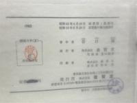 改著 機械力学2　つりあいと振動