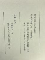 昭和史の証人に聞く