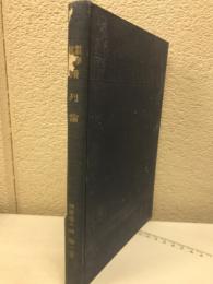 順列論　数学叢書第13編