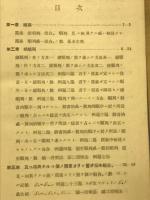 順列論　数学叢書第13編