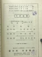 順列論　数学叢書第13編