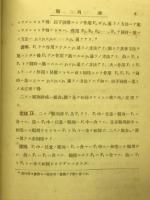 順列論　数学叢書第13編