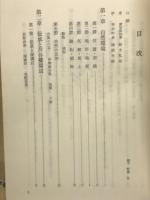 芦谷郷土史