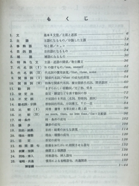 問題解法の新技術 受験英文解釈 (祐本寿男) / 古本、中古本、古