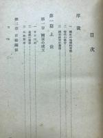 日本歴史概説