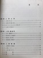 人間工学