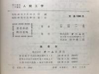人間工学