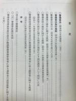 新警備業法令集
