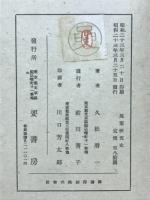 万葉研究史