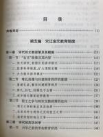 中国教育制度通史