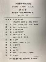 中国教育制度通史
