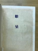 観賞園芸 : 草花・観葉鉢物/盆栽/造園