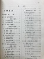 観賞園芸 : 草花・観葉鉢物/盆栽/造園