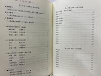 東海系土器の移動から見た　東日本の後期弥生土器（第１分冊〜第３分冊）