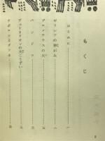 《新訳愛蔵版》 世界児童文学全集① ギリシア神話
