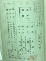 見真大師 