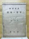 真理の探求
