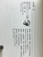神秘学講義